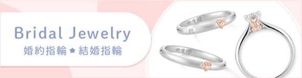 Bridal Jewelry 婚約指輪・結婚指輪