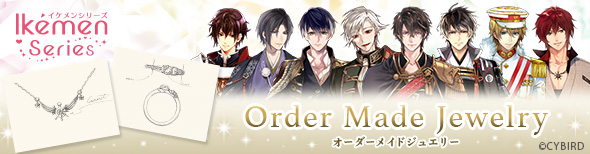 イケメンシリーズオーダーメイド