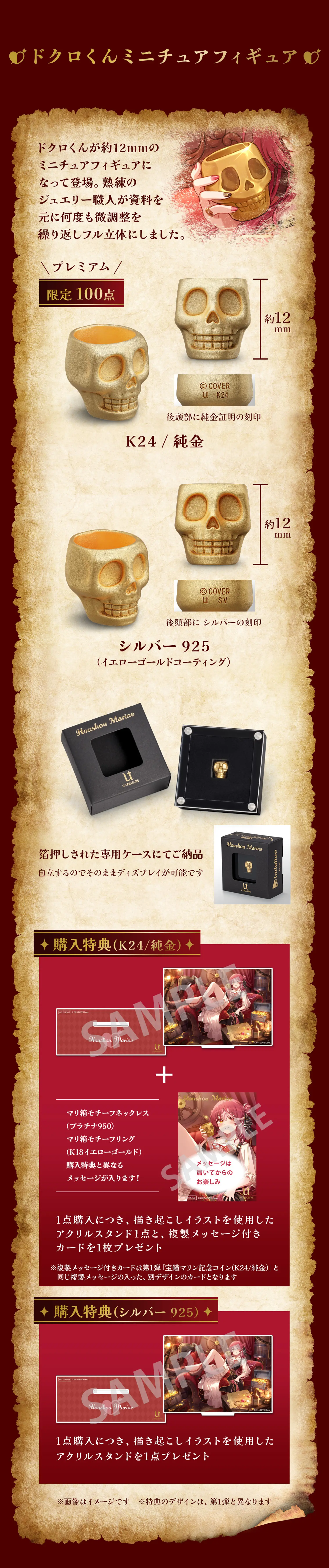 U-TREASURE ドクロくんミニチュアフィギュア K24/純金他 宝鐘マリン U