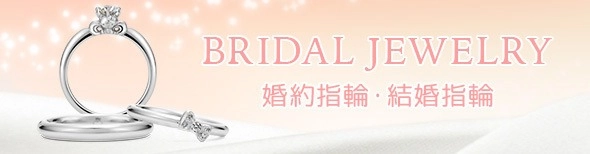 その他の婚約指輪・結婚指輪はこちら