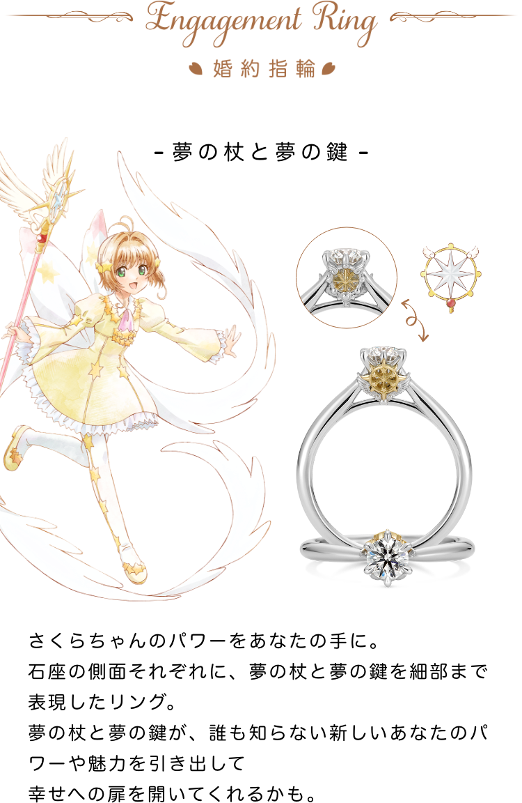 カードキャプターさくら婚約指輪1