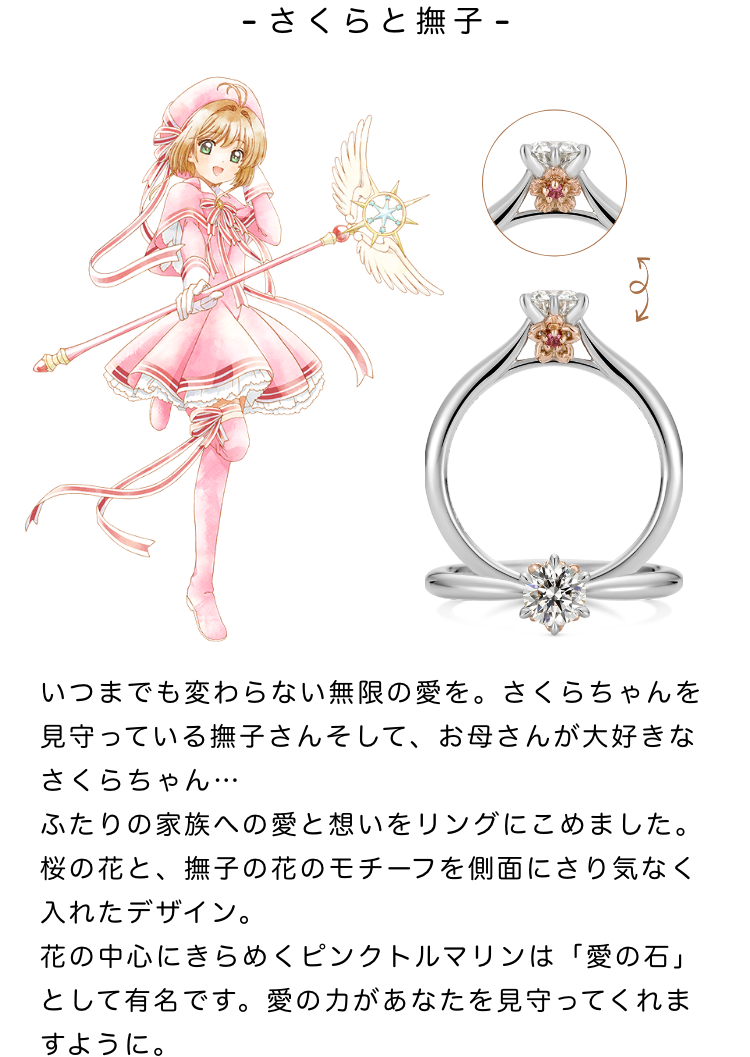 カードキャプターさくら婚約指輪2