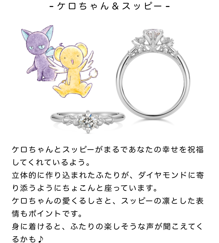カードキャプターさくら婚約指輪3