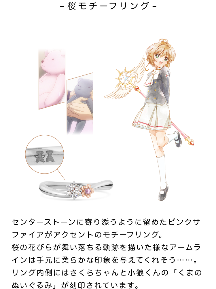 カードキャプターさくら婚約指輪4