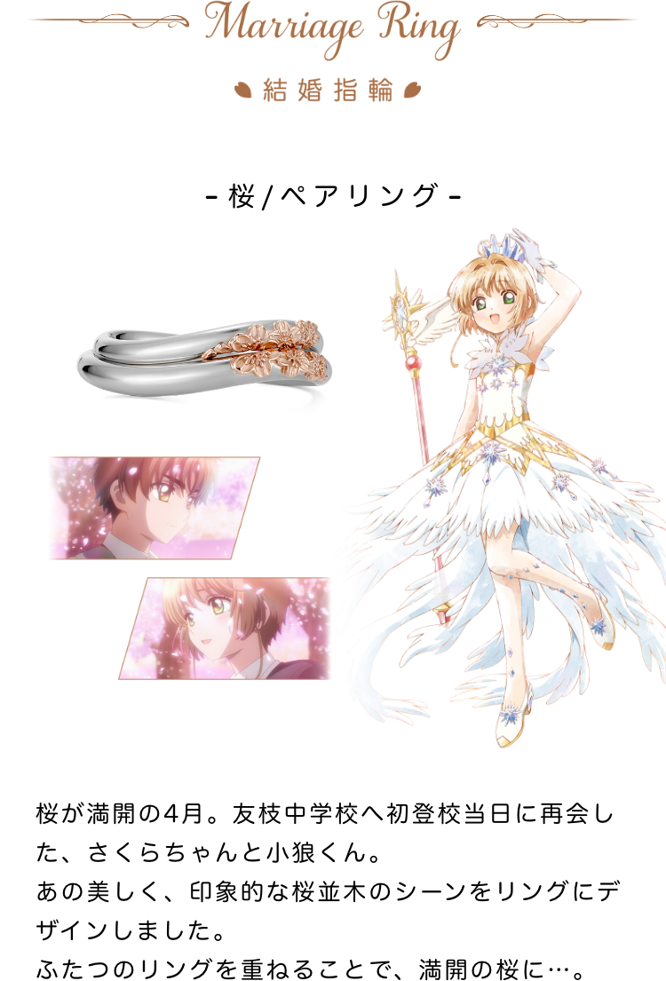 カードキャプターさくら結婚指輪1