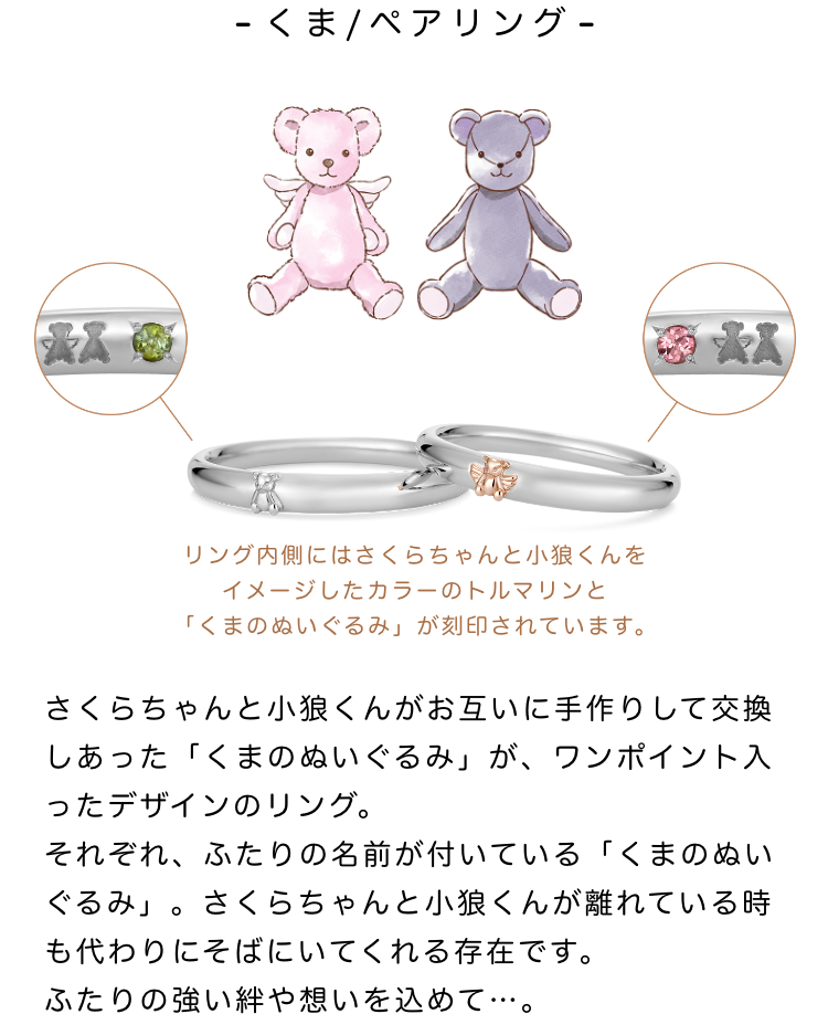 カードキャプターさくら結婚指輪1