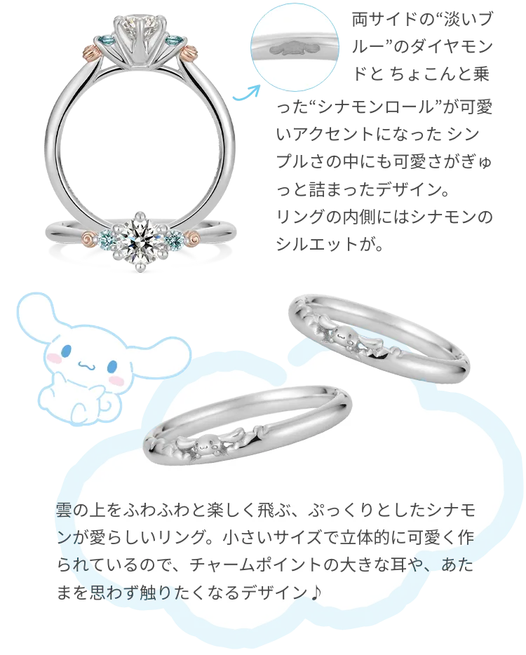 シナモロール婚約指輪・結婚指輪1