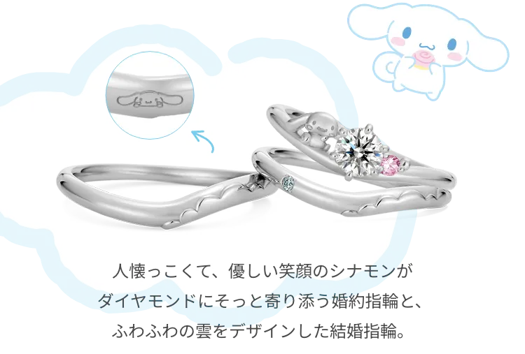 シナモロール婚約指輪・結婚指輪2