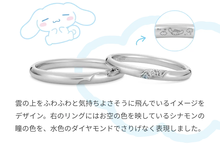 シナモロール結婚指輪3