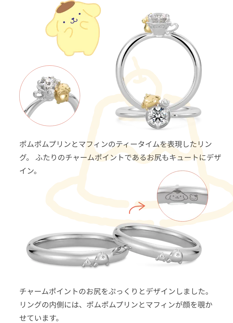 ポムポムプリン 婚約指輪・結婚指輪2