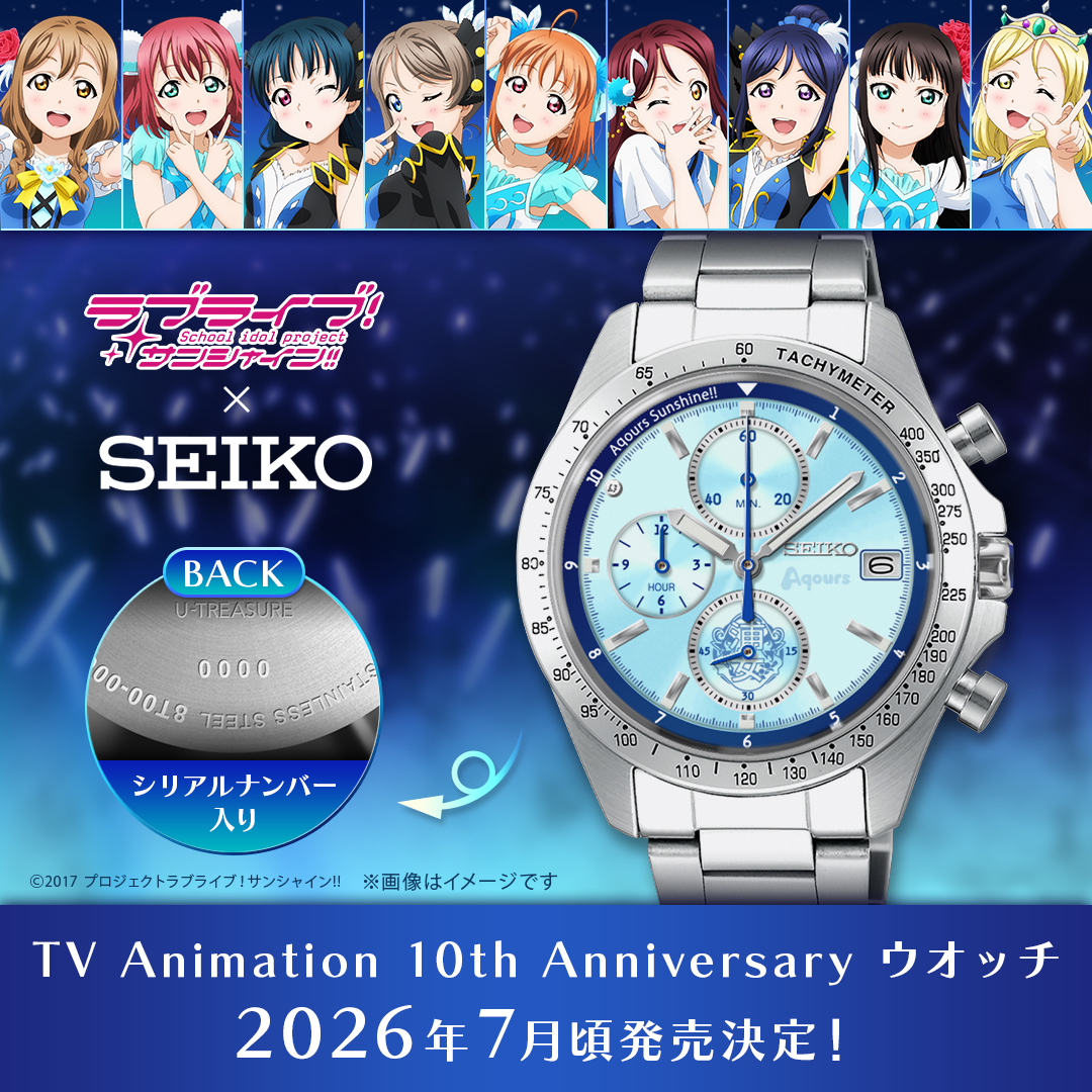TVアニメ「ラブライブ！サンシャイン!!」 放送10周年記念